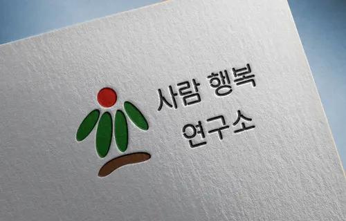 025_사람행복연구소